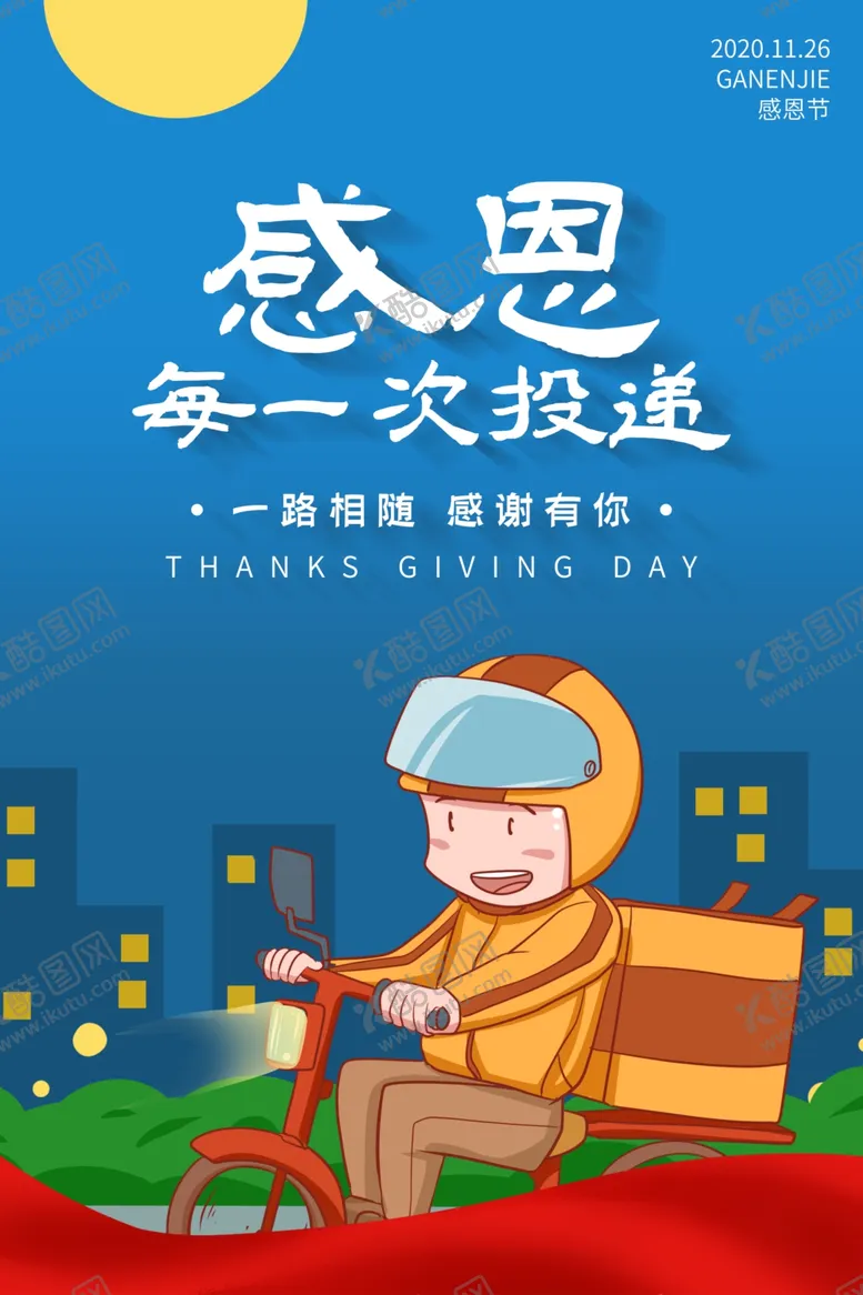 编号：51188804282343283557【酷图网】源文件下载-感恩节