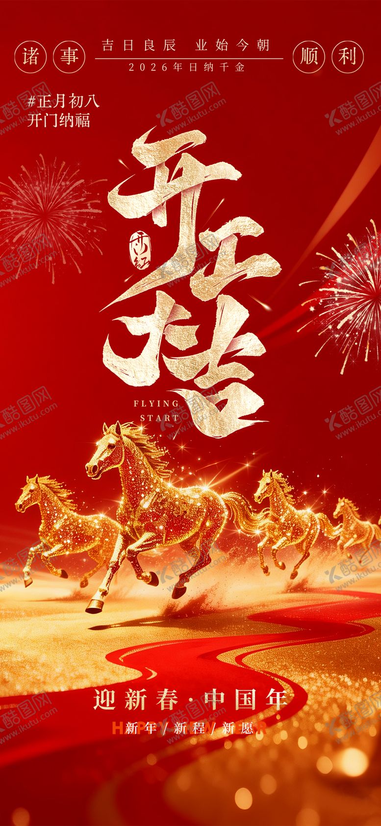 编号：47728002091932423600【酷图网】源文件下载-开工大吉开门红