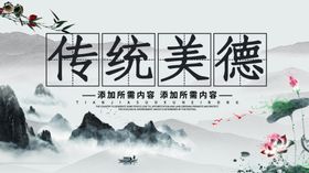 传统美德