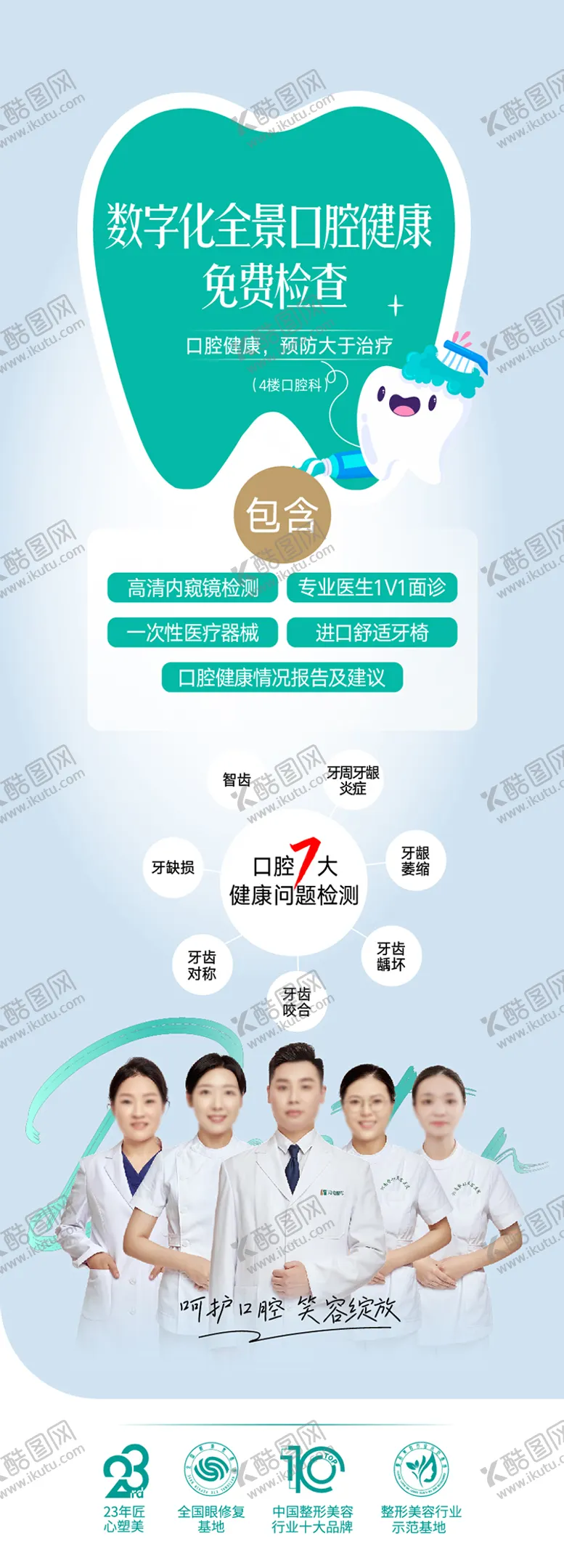 编号：38411901121824271522【酷图网】源文件下载-口腔整形海报设计 