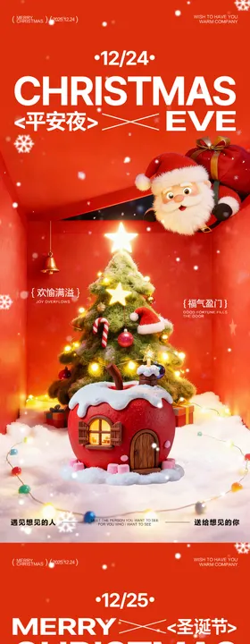 平安夜圣诞节礼盒海报