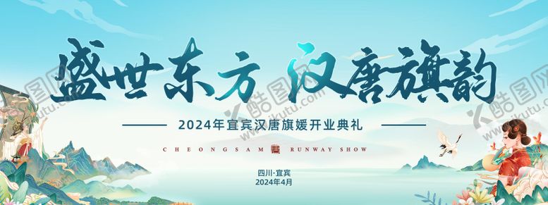 编号：49095201211910443629【酷图网】源文件下载-汉唐旗袍背景板