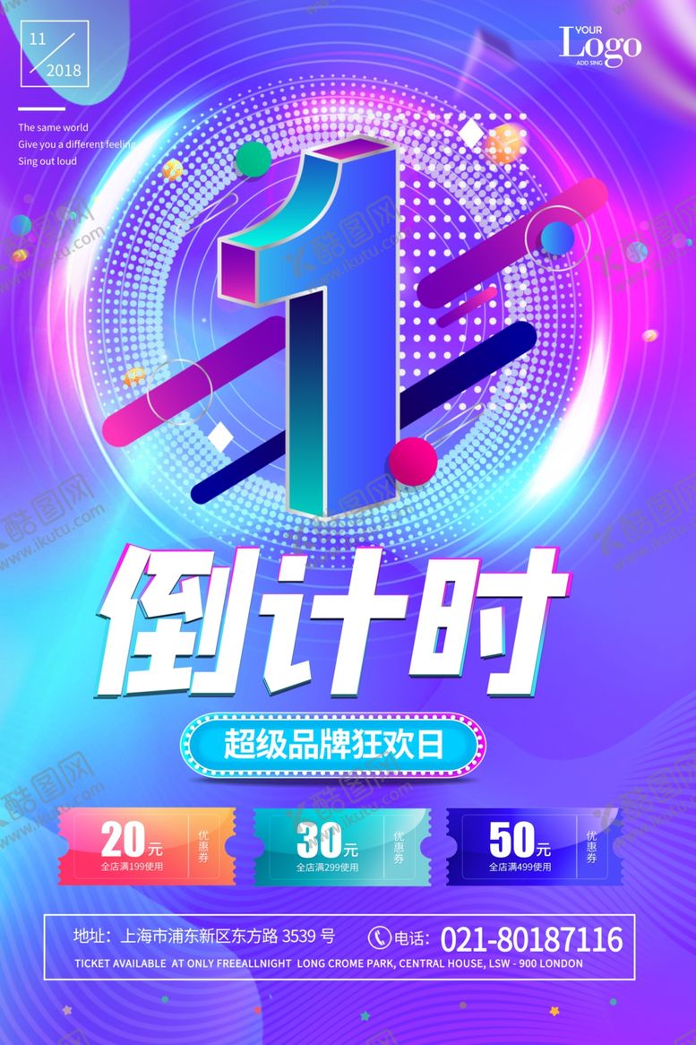 编号：97822005020343226079【酷图网】源文件下载-倒计时1促销海报设计