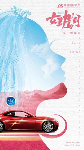 三八女王节创意剪影汽车海报