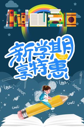 编号：36910409241950306159【酷图网】源文件下载-新学期幕布