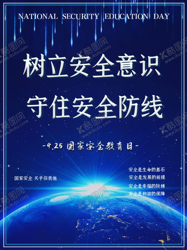 编号：95452506290713446168【酷图网】源文件下载-树立安全意识