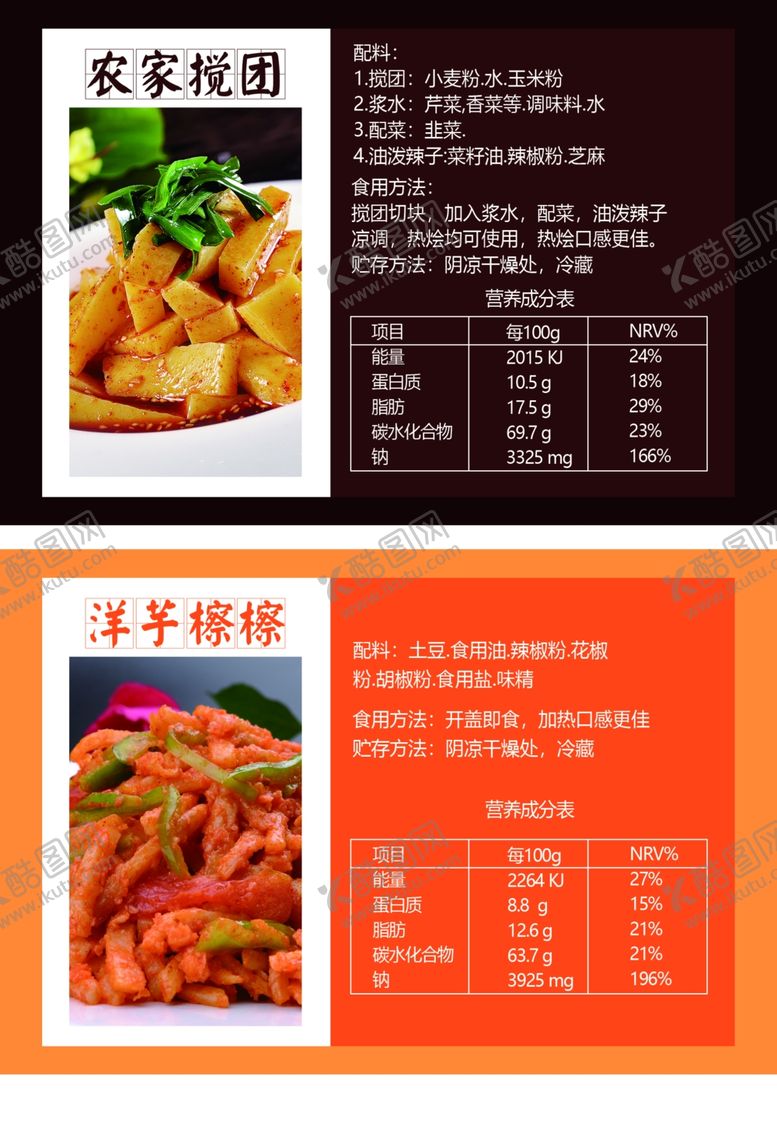 编号：44591609281408201745【酷图网】源文件下载-农家美食
