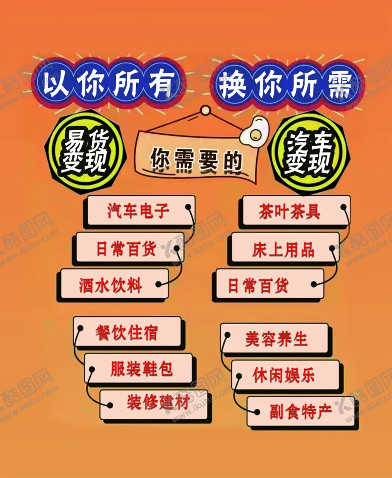 编号：10042812010944419519【酷图网】源文件下载-易货交易