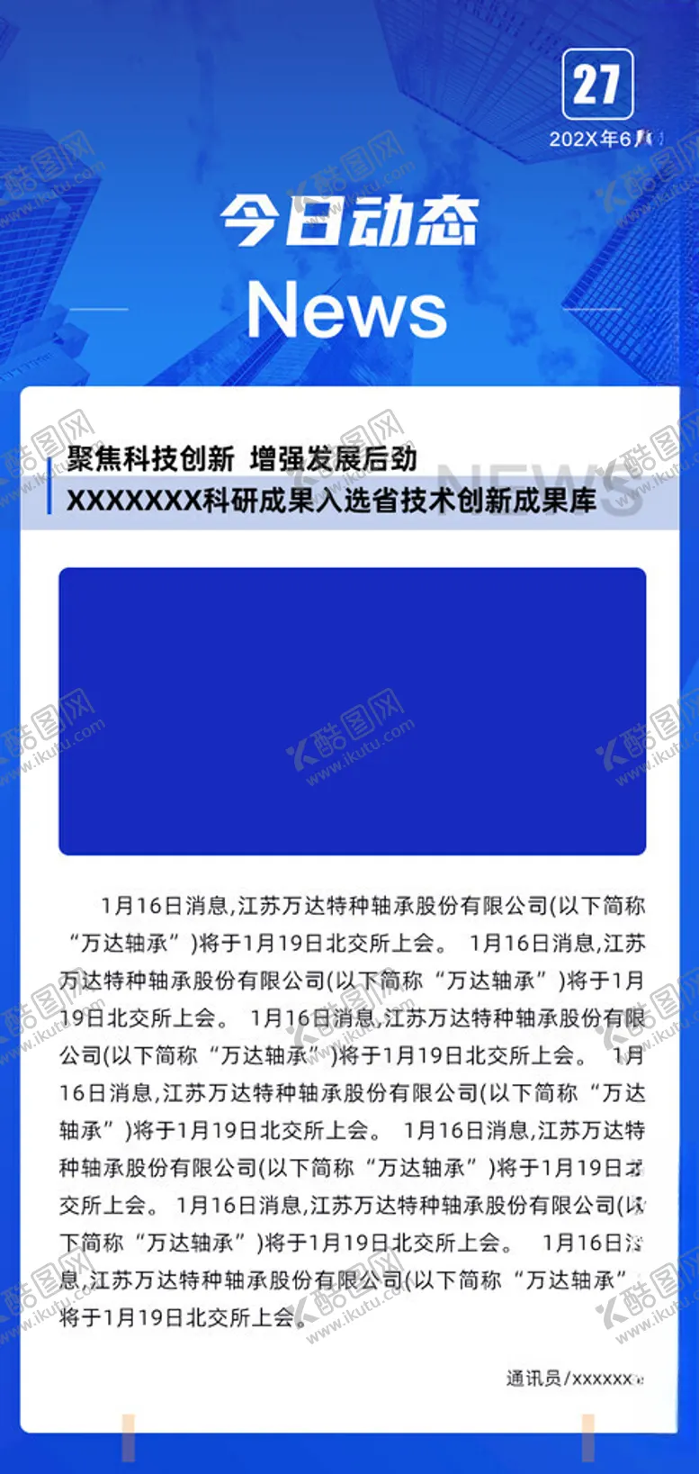 编号：82211012111136348629【酷图网】源文件下载-快讯
