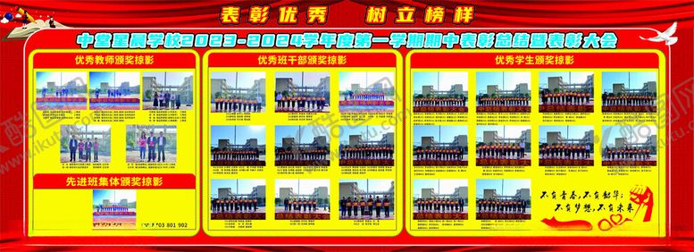 编号：71444602180033598829【酷图网】源文件下载-风采学校表彰