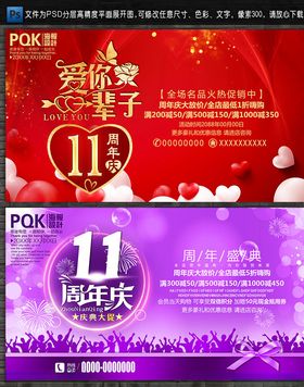 11周年庆