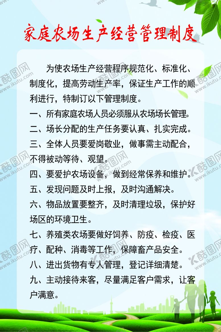 编号：66335505070824519748【酷图网】源文件下载-家庭农场