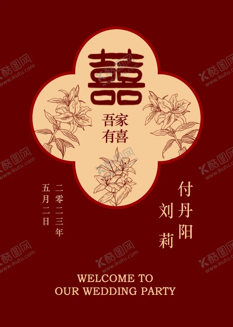 编号：60551702021650211473【酷图网】源文件下载-婚礼迎宾牌