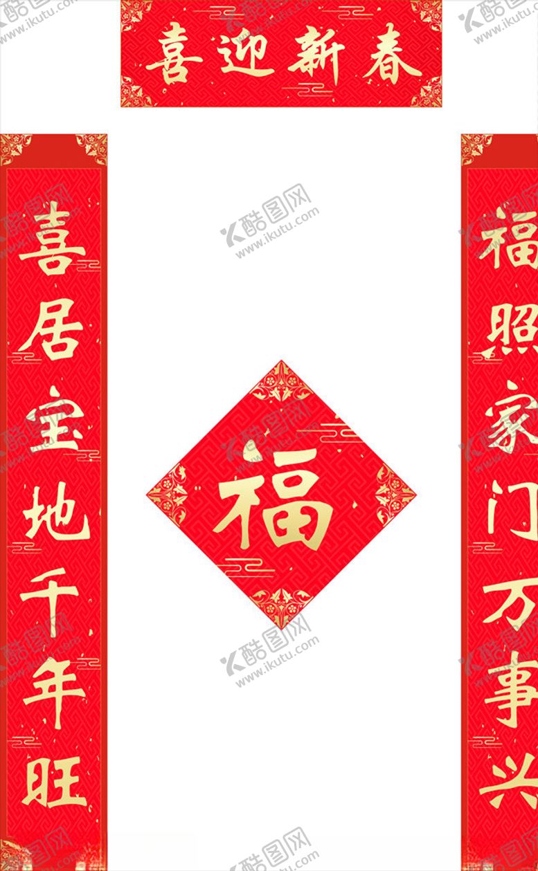 编号：64700010232024106620【酷图网】源文件下载-对联