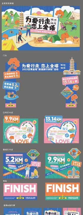 浪漫旅行体验物料设计