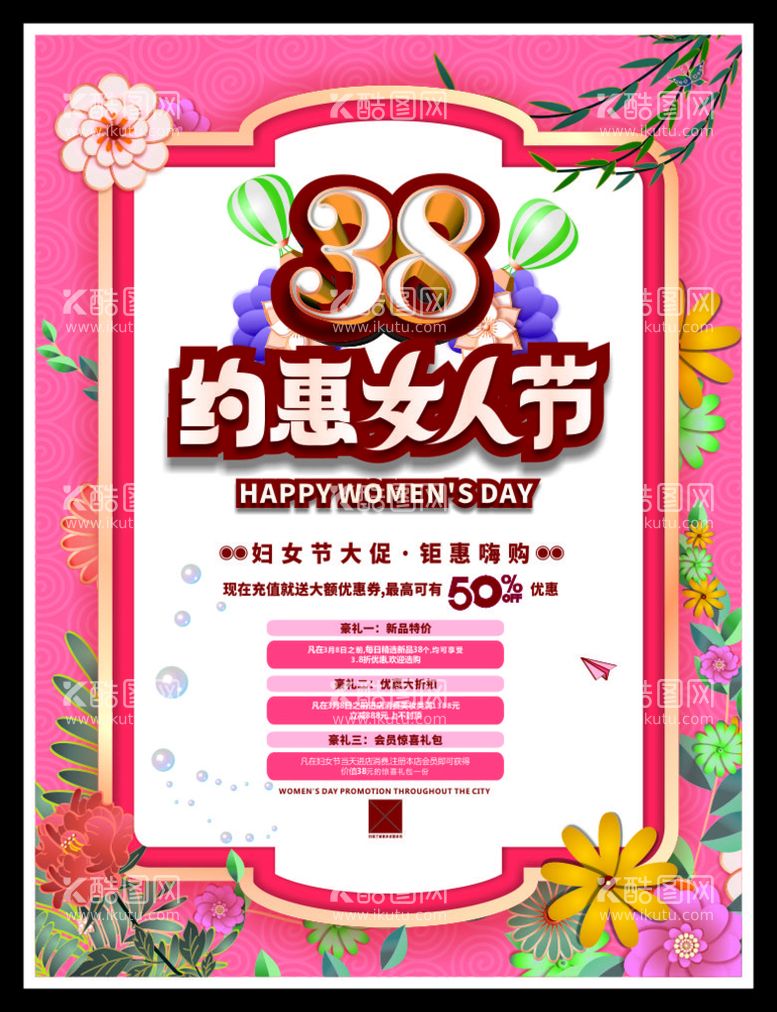 编号：75431110250211543983【酷图网】源文件下载-女神节