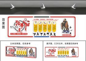 跆拳道文化墙