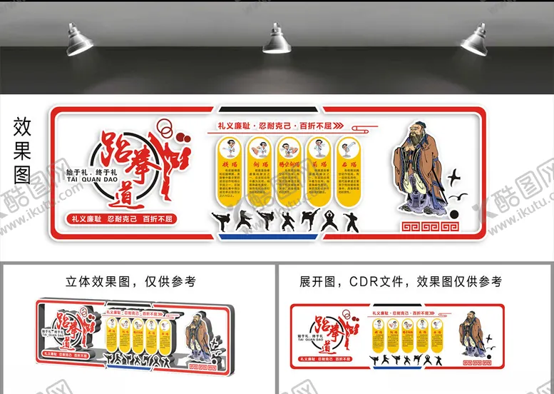 编号：70353105102306347671【酷图网】源文件下载-跆拳道文化墙