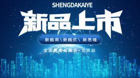 新品上市