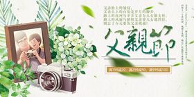 简约大气父亲节父爱如山海报