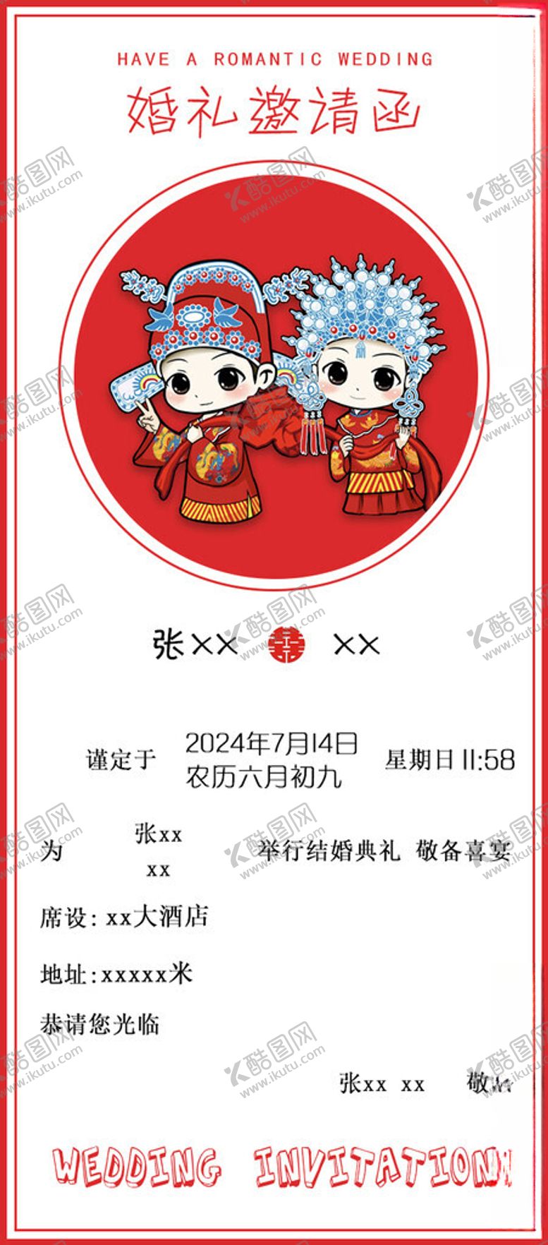 编号：28250802021900477540【酷图网】源文件下载-邀请函