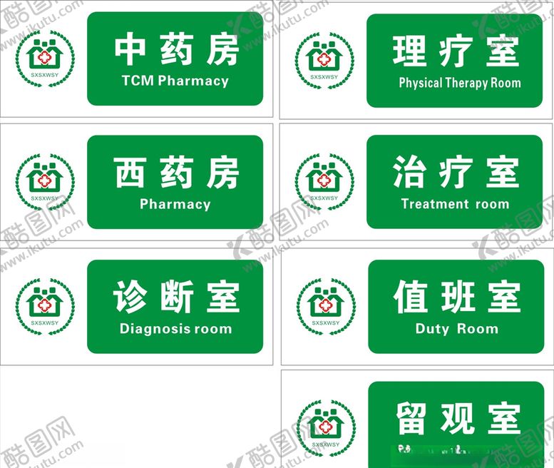 编号：47787607080358255810【酷图网】源文件下载-医院卫生所门牌科室牌
