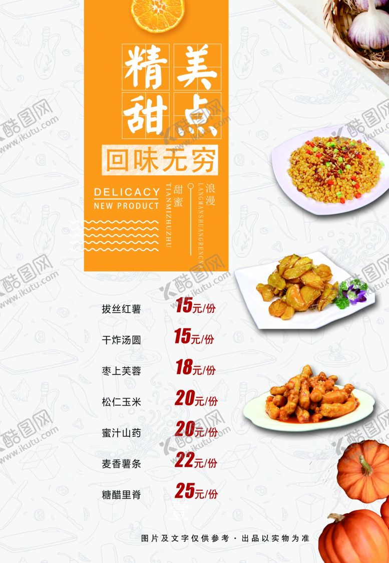 编号：17852206280456104654【酷图网】源文件下载-菜谱