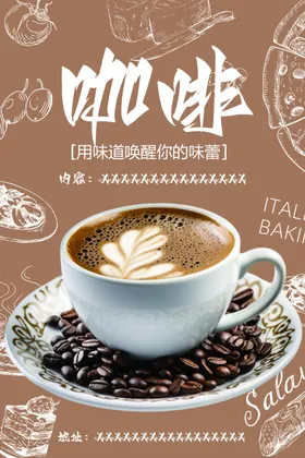 咖啡海报