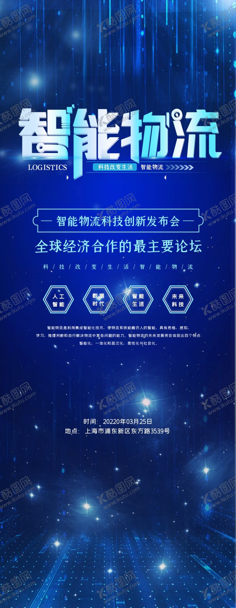 编号：10273707092035488694【酷图网】源文件下载-智能物流