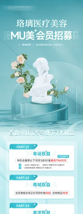 医美招募长图海报
