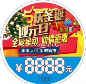元旦圣诞节价格牌双旦海报