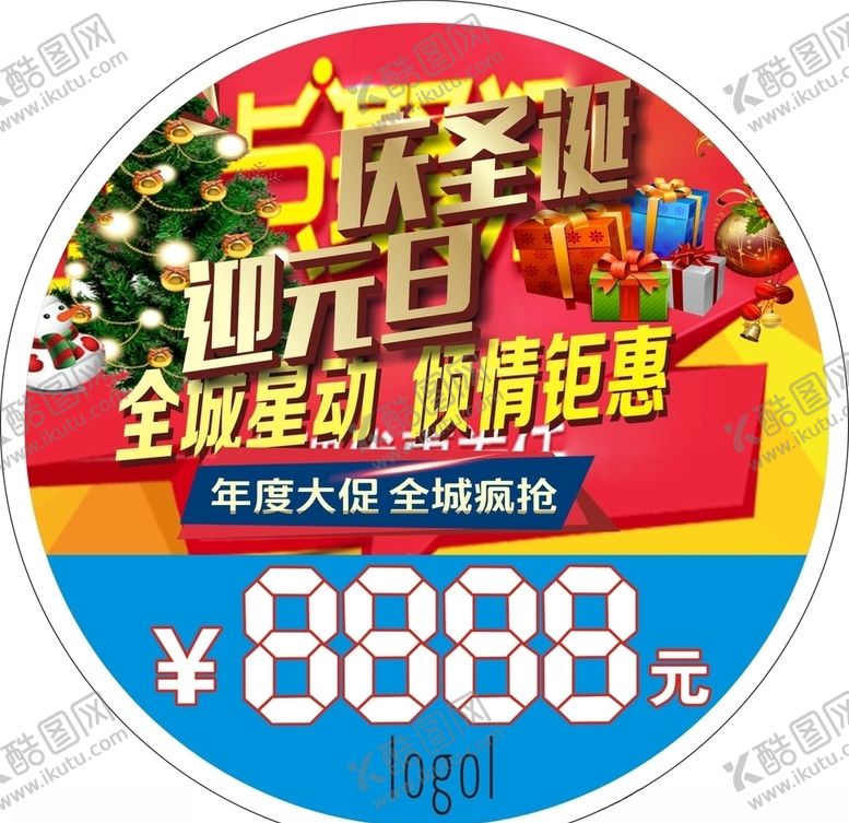 编号：28566610071547148178【酷图网】源文件下载-元旦圣诞节价格牌双旦海报