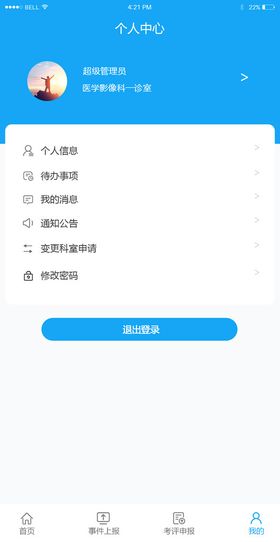 渐变商务风我的个人中心装饰PP