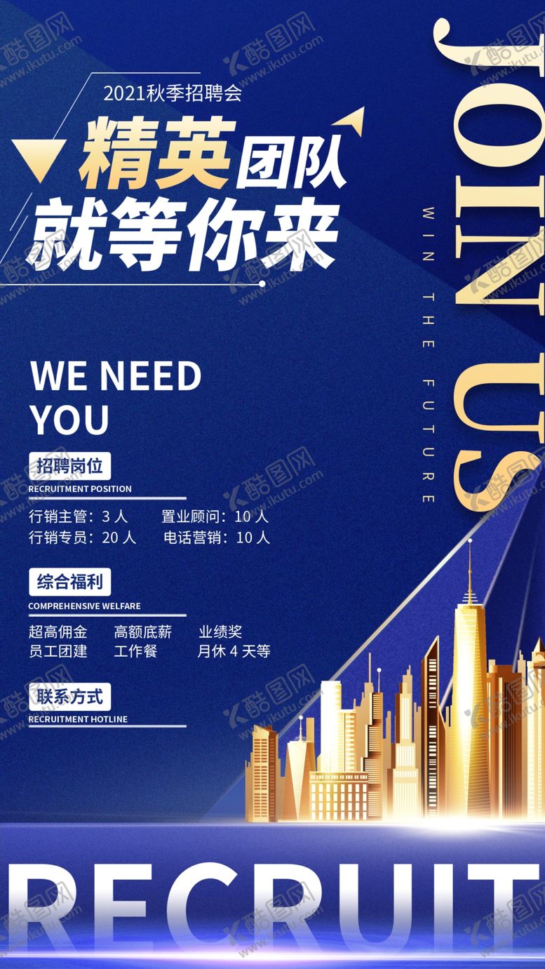 编号：54732109190746371643【酷图网】源文件下载-招聘地产