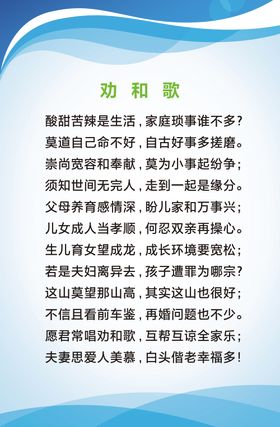 婚姻调解挂图劝和歌