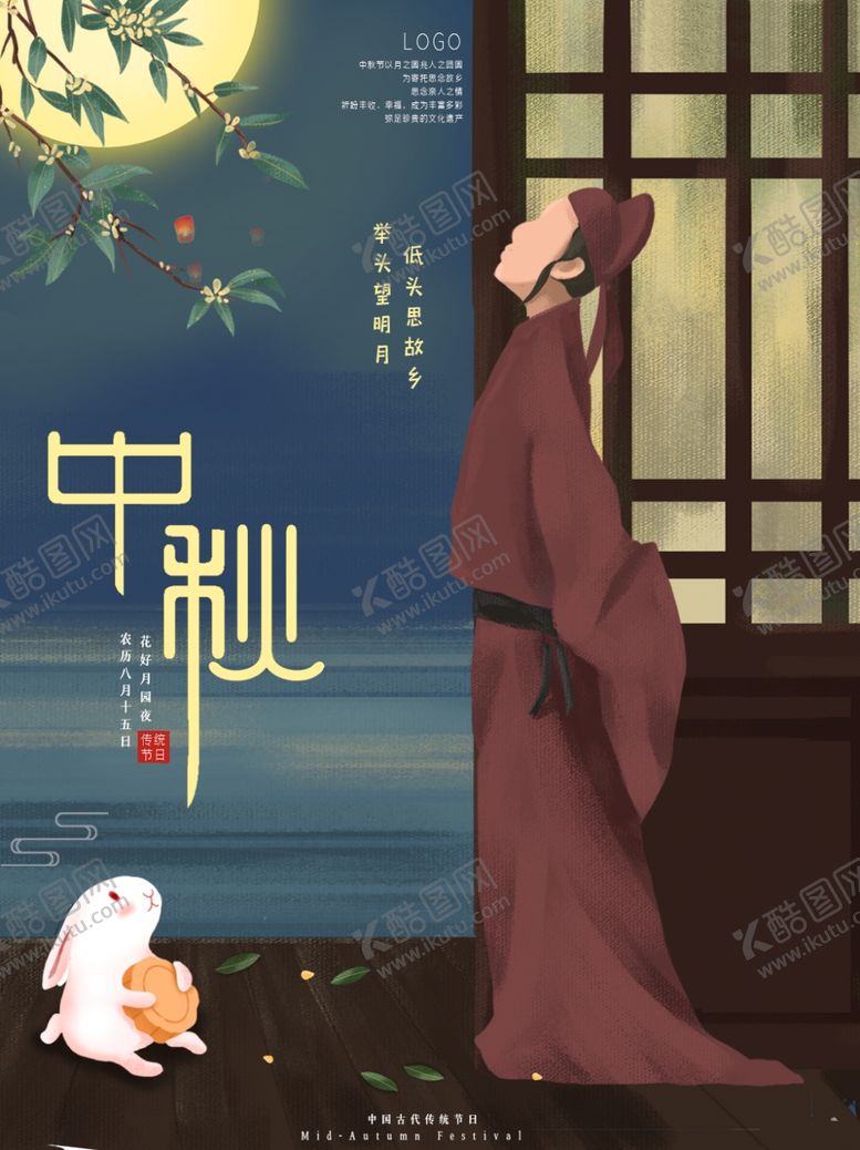 编号：98218005152210397323【酷图网】源文件下载-中秋佳节
