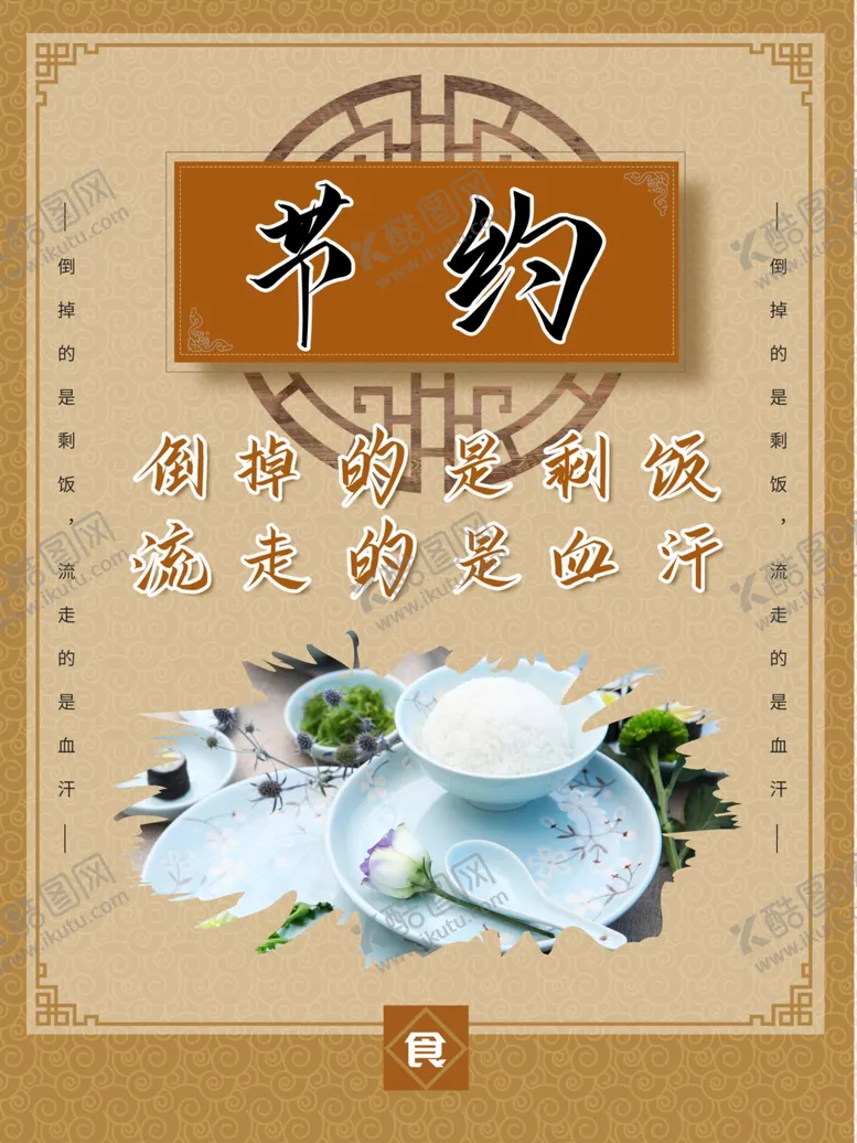 编号：80535804231739591785【酷图网】源文件下载-节约粮食