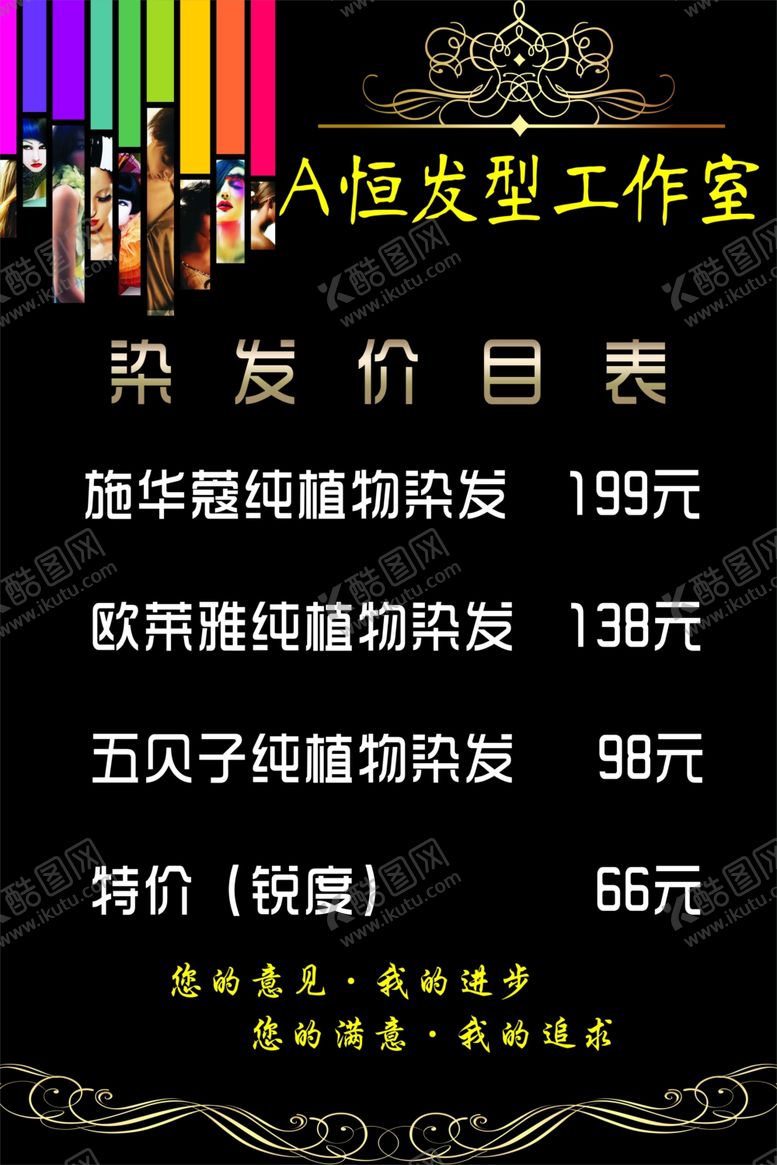 编号：30352009270146312413【酷图网】源文件下载-美发价格表