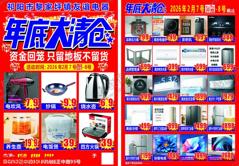 编号：70386104051139525368【酷图网】源文件下载-电器单页设计稿1