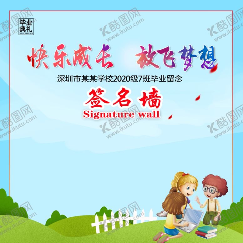 编号：59607209241952475401【酷图网】源文件下载-毕业签到墙