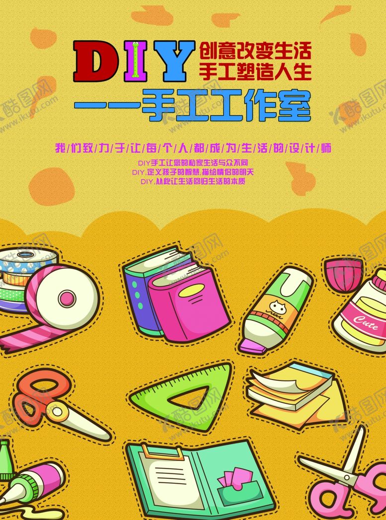 编号：25205709191852167943【酷图网】源文件下载-手工工作室宣传页
