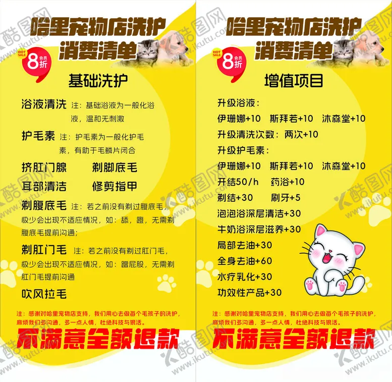 编号：15004901261321073905【酷图网】源文件下载-宠物店洗护消费清单
