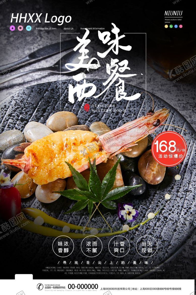 编号：16308509190019388437【酷图网】源文件下载-西餐