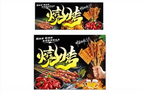 烧烤海报