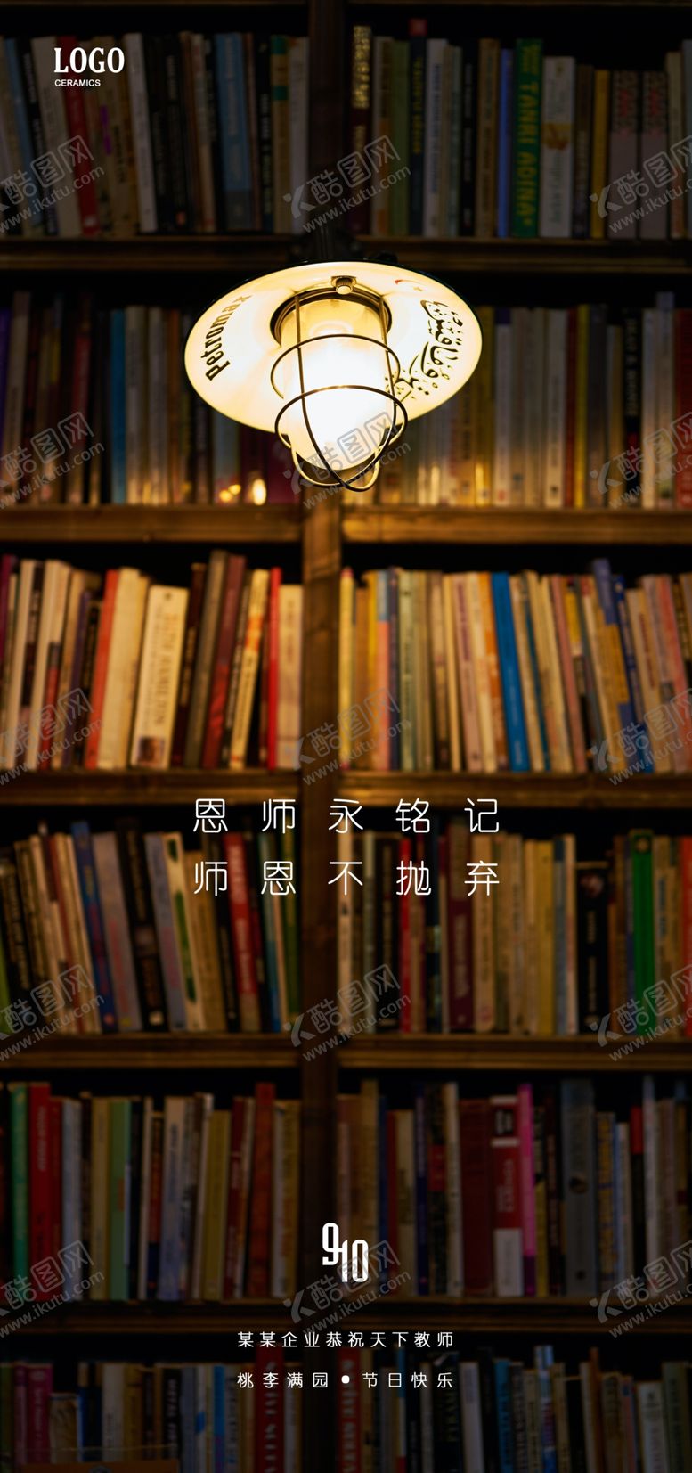 编号：60726909221841233173【酷图网】源文件下载-教师节