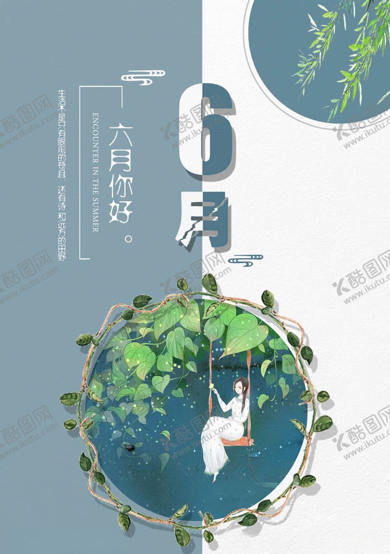 编号：10361905101632184942【酷图网】源文件下载-日系海报