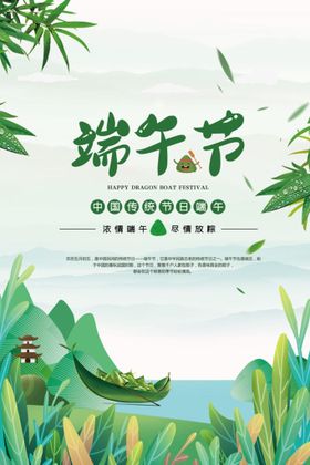 端午节