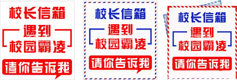 编号：74092012140328158766【酷图网】源文件下载-标识信箱校园信箱标语