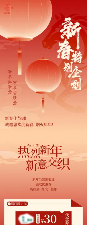 新春特别企划公众号长图