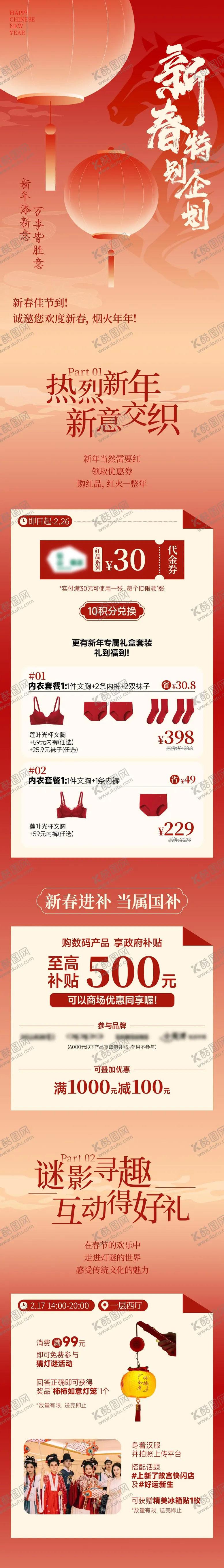 编号：77416902061300109639【酷图网】源文件下载-新春特别企划公众号长图